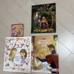 プリンセス絵本4冊