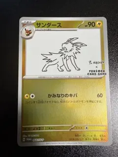 2026年最新】サンダース プロモ 長場雄の人気アイテム - メルカリ