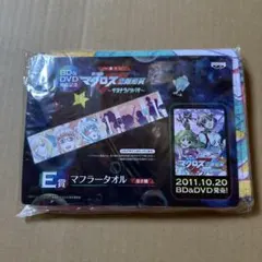 マクロスF　サヨナラノツバサ　一番くじ　E賞　マフラータオル　シェリル