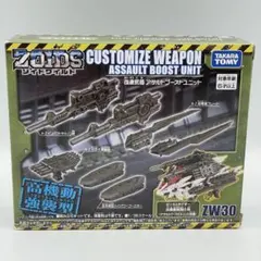 匿名配送 ゾイドワイルド ZW30 改造武器 アサルトブーストユニットのサムネイル