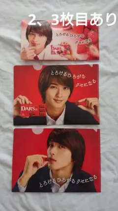 横浜流星　DARS　特典　クリア　ファイル　生写真　まとめ売り