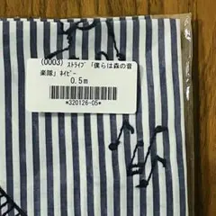 C&S トラネコ手芸店 音楽隊 ストライプ ネイビー 一部使用