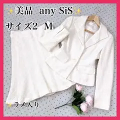 ✨超美品✨ any SiS セレモニースーツ セットアップ ツイード フレア M