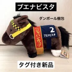 2026年最新】ブエナビスタぬいぐるみの人気アイテム - メルカリ