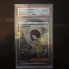 PSA10 エリカの招待 SAR ポケモンカードのサムネイル