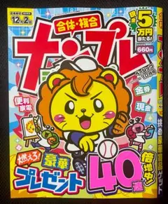 新品未使用 ナンプレ2冊セット