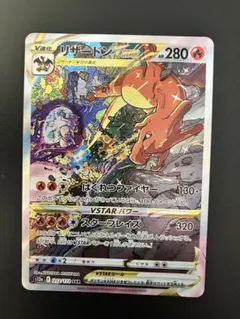 リザードンＶ　STAR SAR