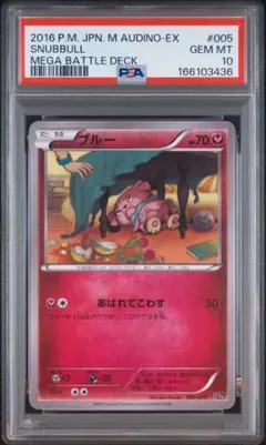 PSA10 ブルー　005/026 ポケモンカード