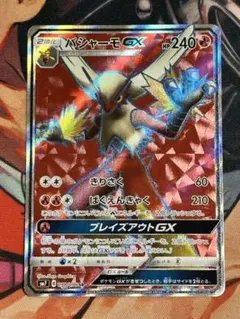 2026年最新】バシャーモGXの人気アイテム - メルカリ
