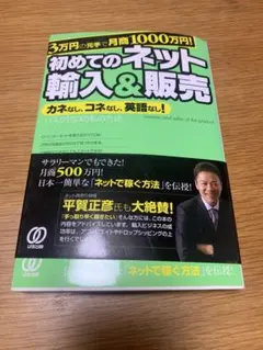 初めてのネット輸入&販売