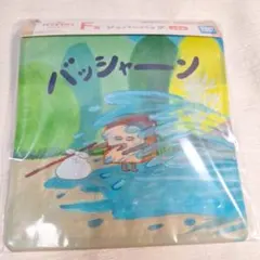 パンどろぼう　一番くじ F賞　ジッパーバッグ