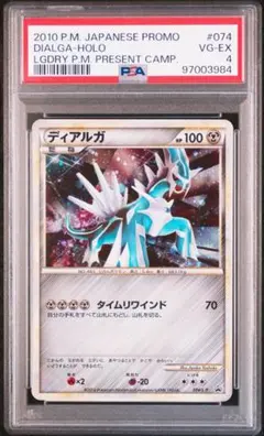 パルキア P 「伝説ポケモンプレゼント」キャンペーン キラ 073/L-P
