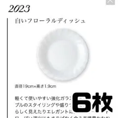 2023年ヤマザキ春のパン祭り　白いフローラルディッシュ　6枚セット