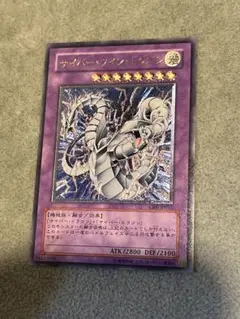 遊戯王　サイバー・ツイン・ドラゴン レリーフ美品