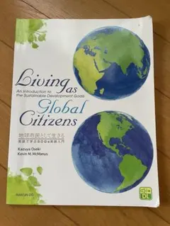 Living as Global Citizens 地球市民として生きる