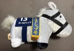 サラブレッドコレクション ふわふわBIG ぬいぐるみゴールドシップ