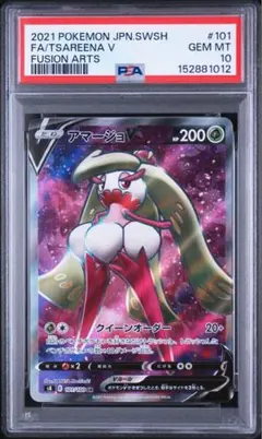 【PSA10】アマージョV SRのサムネイル
