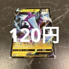 ストリンダーV 048/S-P ポケモンカード 在庫1のサムネイル