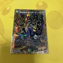 轟車合体ゴルギーオージャー　シークレット　シク