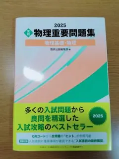 2025 物理重要問題集