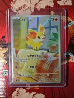 ポケモンカード フォッコ AR 085/083のサムネイル