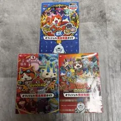 妖怪ウォッチ 攻略本セット QRコード付き
