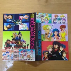 アニメディア 89年11月号ふろくアイドルメイルブック