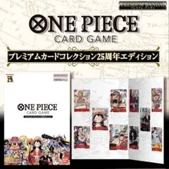 ONE PIECE プレミアムカードコレクション 25周年エディション