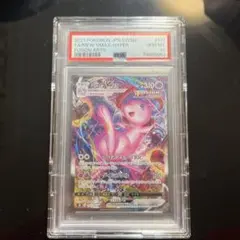 （PSA10）美品ミュウVMAX HR S8 フュージョンアーツ 119/100