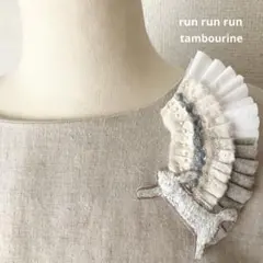 handmade run run run×コラージュブローチ ミナペルホネン