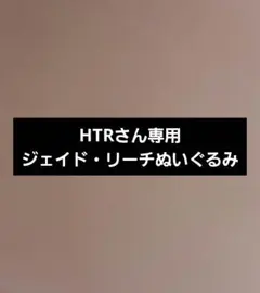 ツイステッドワンダーランド　ジェイド・リーチ　まとめ売り