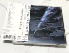 君の名は サントラ CD Your Name RADWIMPS