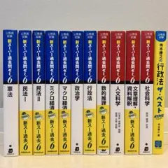 公務員試験 新スーパー過去問ゼミ 教養分野6冊 専門分野8冊 計14冊