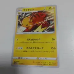 ライチュウ ポケモンカード 120HP