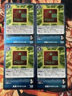 高速プラグインH ST22-09 U05 4枚