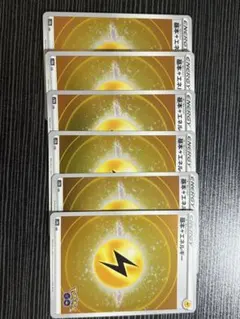 ポケモンカード 基本雷エネルギー 6枚セット s10b
