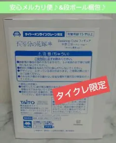 【未開封/メルカリ便】DesktopCute 五等分の花嫁 三玖