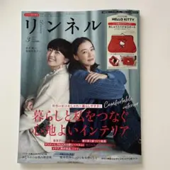 リンネル 3月号　雑誌のみ