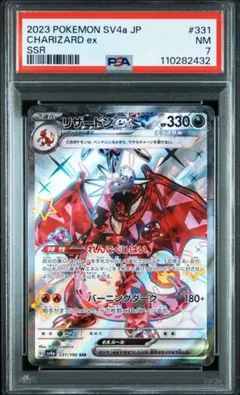 【PSA7】リザードンexSSR