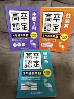 2026年最新】高卒認定試験問題集の人気アイテム - メルカリ