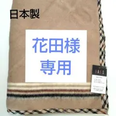 2026年最新】DAKS 純毛毛布の人気アイテム - メルカリ