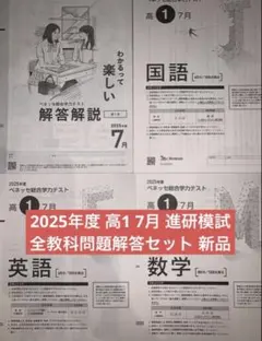 2026年最新】進研模試 高3 2024の人気アイテム - メルカリ