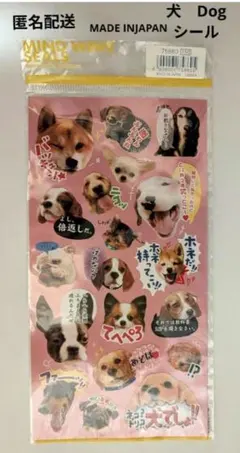 犬　マインドウェイブ　メッセージシール　平成レトロ イヌ MIND WAVE