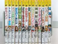 10歳までに読みたい世界名作　日本名作 1〜14巻　セット