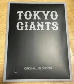 TOKYO GIANTS オリジナルブルゾン LLサイズ