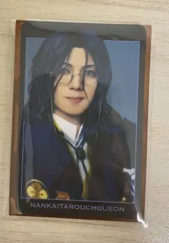 ミュージカル刀剣乱舞 坂龍飛騰 南海太郎朝尊