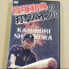 2026年最新】篠塚和典打撃バイブルの人気アイテム - メルカリ