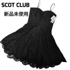 未使用 スコットクラブ フレアドレス レース裾 ヤマダヤ SCOT CLUB