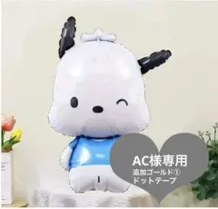 特大シリーズ　ポチャコ　バルーン　単品　バースデーサプライズ　イベント装飾