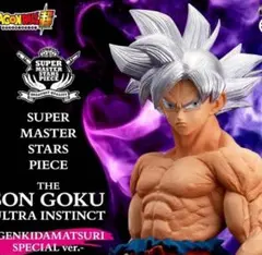 ドラゴンボール40周年 ゲンキダマツリ SMSP 悟空 身勝手の極意